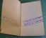 Книга "А.П. Чехов, жизнь и творчество". Д. Киреев. Гос. издательство. 1929 год. #K13