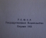 Книга "Марчелло Мальпиги". Н.А. Холодковский. Изд-во Гржебина, Госиздат РСФСР, Берлин 1923 г. #K13