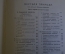 Книга "Итоги Науки в теории и практике". Часть II, Химичекие процессы. Изд. Тов. Мир, Москва. 1911 г