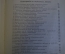 Книга "Итоги Науки в теории и практике". Часть II, Химичекие процессы. Изд. Тов. Мир, Москва. 1911 г