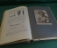 Книга "Итоги Науки в теории и практике". Часть II, Химичекие процессы. Изд. Тов. Мир, Москва. 1911 г