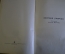 Книга "Итоги Науки в теории и практике". Часть II, Химичекие процессы. Изд. Тов. Мир, Москва. 1911 г
