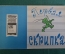 Книжка детская, фильм сказка "Первая скрипка". Худ. Репкин. Союзмультфильм, 1966 год. СССР. #K15