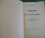 Книга старинная "Опыты и исследования". Ключевский. СССР. Петроград. 1918 год. #K11