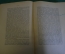 Книга старинная "Опыты и исследования". Ключевский. СССР. Петроград. 1918 год. #K11