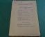 Книга старинная "Опыты и исследования". Ключевский. СССР. Петроград. 1918 год. #K11