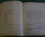 Книга старинная "Волокита Маленькие Драмы". Бернард Шоу. Изд. Саблина. 1912 год.