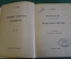 Книга старинная "Волокита Маленькие Драмы". Бернард Шоу. Изд. Саблина. 1912 год. #K11