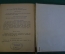 Книга старинная "Волокита Маленькие Драмы". Бернард Шоу. Изд. Саблина. 1912 год. #K11