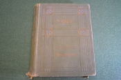 Книга старинная 