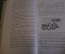 Книга старинная "Мини и Монни Эскимосы близнецы". Фич-Перкинс. Изд. Московский Рабочий. 1927 г. #K11