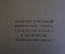 Книга старинная "Мини и Монни Эскимосы близнецы". Фич-Перкинс. Изд. Московский Рабочий. 1927 г. #K11