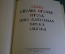 Книга "Слово о полку Игореве". Футляр. СССР. 1954 год. #K12
