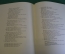 Книга "Слово о полку Игореве". Футляр. СССР. 1954 год. #K12