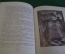 Книга "Чудесное путешествие Нильса с дикими гусями". СССР. 1979 год.