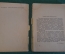 Книга старинная "Самоучитель шахматной игры". Гертог, Эйве. СССР. 1934 год. #K11