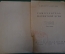 Книга старинная "Самоучитель шахматной игры". Гертог, Эйве. СССР. 1934 год. #K11