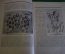 Книга "Власть Советов за десять лет. 1917-1927. С. Чехонин. Изд. Красной газеты. СССР. 1927 г.