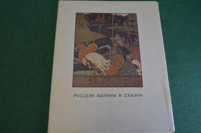 Комплект репродукций к старинным Русским былинам и сказкам. М.А. Реформатская. СССР. 1971 год. 