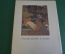 Комплект репродукций к старинным Русским былинам и сказкам. М.А. Реформатская. СССР. 1971 год. #K12