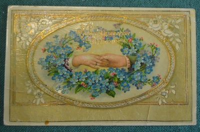 Открытка старинная "C Рождеством". Эстония. Тиснение. Царская Россия. #1