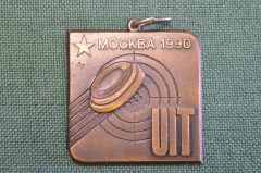 Медаль бронзовая "45 Чемпионат по стрелковому спорту Москва 1990". ММД. СССР.