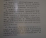 Брошюра "Декларация о Государственном суверенитете РСФСР". Типография Известий. 1990 год.