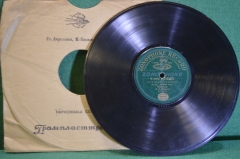 Пластинка патефонная "Ария князя Елецкого. Уже вечер". Zonophone Record