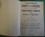 Справочник "Карманная рецептура и фармакопея". Для врачей и студентов. Доктор Рабов. 1915 год. #K13