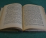 Книга "Копрология практического врача". Дешьен, Карвэло. С картинками. Медиздат, 1931 год. #K13