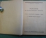 Книга "Копрология практического врача". Дешьен, Карвэло. С картинками. Медиздат, 1931 год. #K13