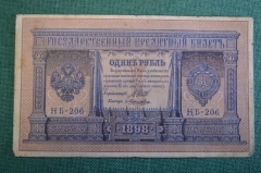 Бона, банкнота 1 рубль 1898 года. Один рубль. Надпечатка "Вперед на защиту свободной Сибири !".