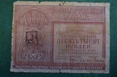 Бона, банкнота 10000 Десять тысяч рублей 1921 года. С надпечаткой. Серия БА-021