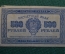 Бона, банкнота, расчетный знак 500 Пятьсот рублей 1921 года. Надпечатка.