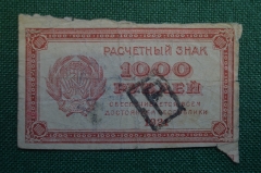 Бона, банкнота, расчетный знак 1000 Тысяча рублей 1921 года. Надпечатка.