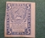 Бона, банкнота 5 Пять рублей 1920 года. Расчетный знак РСФСР. #2