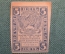 Бона, банкнота 5 Пять рублей 1920 года. Расчетный знак РСФСР. #1
