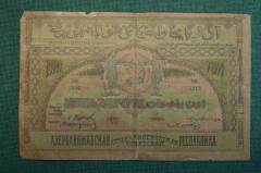 Бона, банкнота 10000 Десять тысяч рублей 1921 года. Социалистическая р-ка Азербайджан. ВБ 1313
