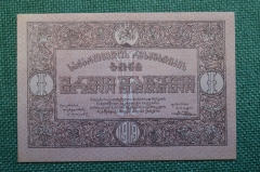 Бона, банкнота 1 Один рубль, Грузинская Демократическая Республика, 1919 г. Закавказье, Грузия. #2