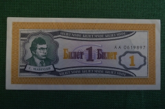 Билет МММ, 1 Один билет. Мавроди.