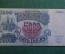 Бона, банкнота 5000 Пять тысяч рублей. Банк России, 1992 год. БГ 6022264