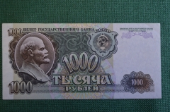 Бона, банкнота 1000 Одна тысяча рублей. СССР, 1992 год. ГБ 2531601