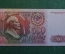 Бона, банкнота 500 Пятьсот рублей. СССР, 1992 год. ВЬ 8535332