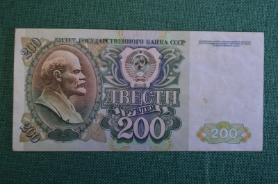 Бона, банкнота 200 Двести рублей. СССР, 1992 год. БЕ 4486100