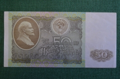 Бона, банкнота 50 Пятьдесят рублей. СССР, 1992 год. ЕГ 5406849
