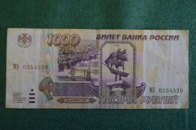 Бона, банкнота 1000 Одна тысяча рублей. Банк России, 1995 год. МЭ 0354520