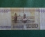 Бона, банкнота 1000 Одна тысяча рублей. Банк России, 1995 год. МЭ 0354520