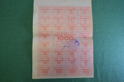 Купоны потребительские. Лист на 1000 купонов. Купонга карточка. Ташкент, Узбекистан. 1992 - 93 г.