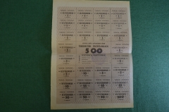 Купоны потребительские. Лист на 500 купонов. Купонга карточка. Ташкент, Узбекистан. 1992 - 93 г.
