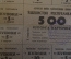 Купоны потребительские. Лист на 500 купонов. Купонга карточка. Ташкент, Узбекистан. 1992 - 93 г.
